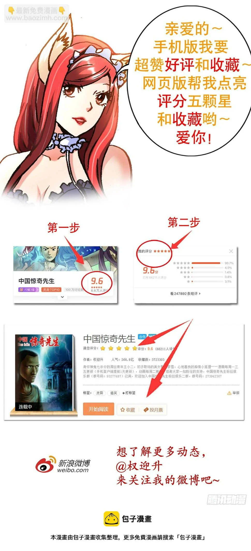 1471 众人拾柴火焰高 第20页