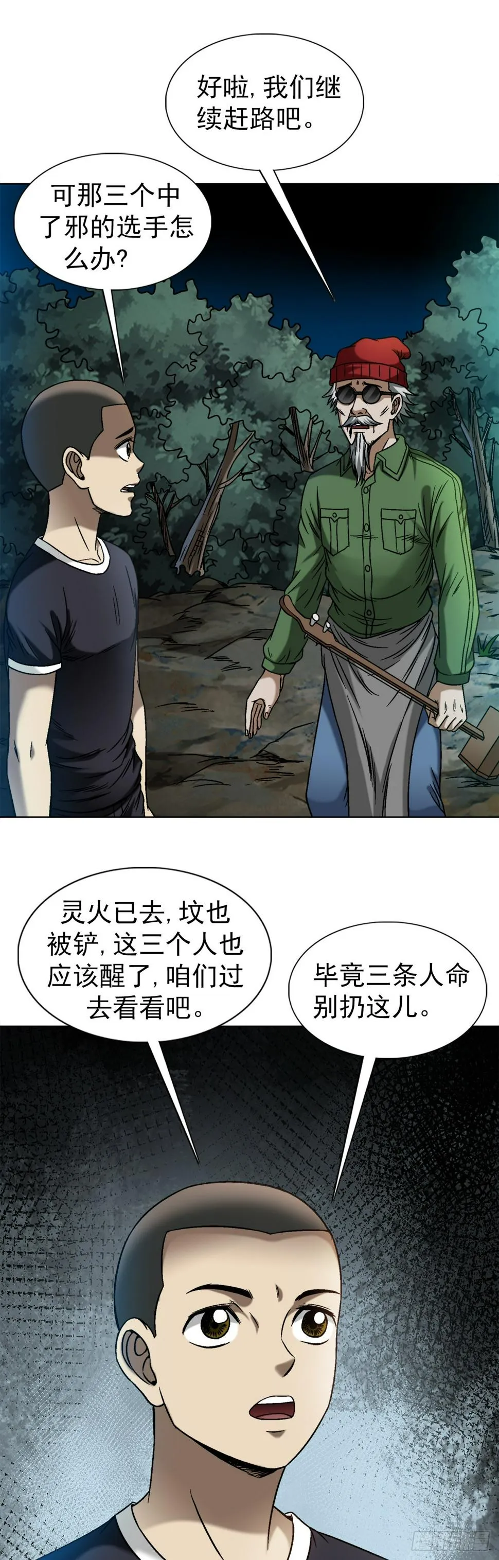 1472 老坟 第11页