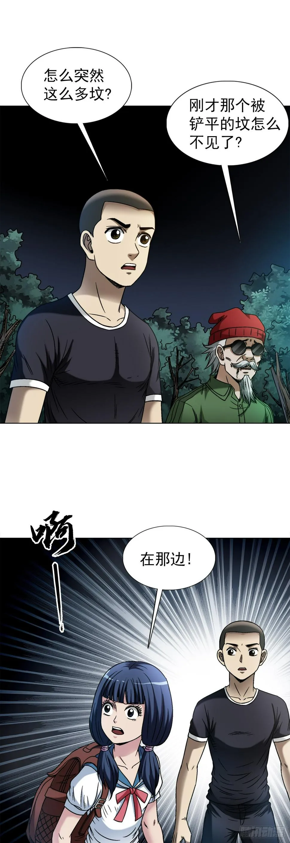 1472 老坟 第13页
