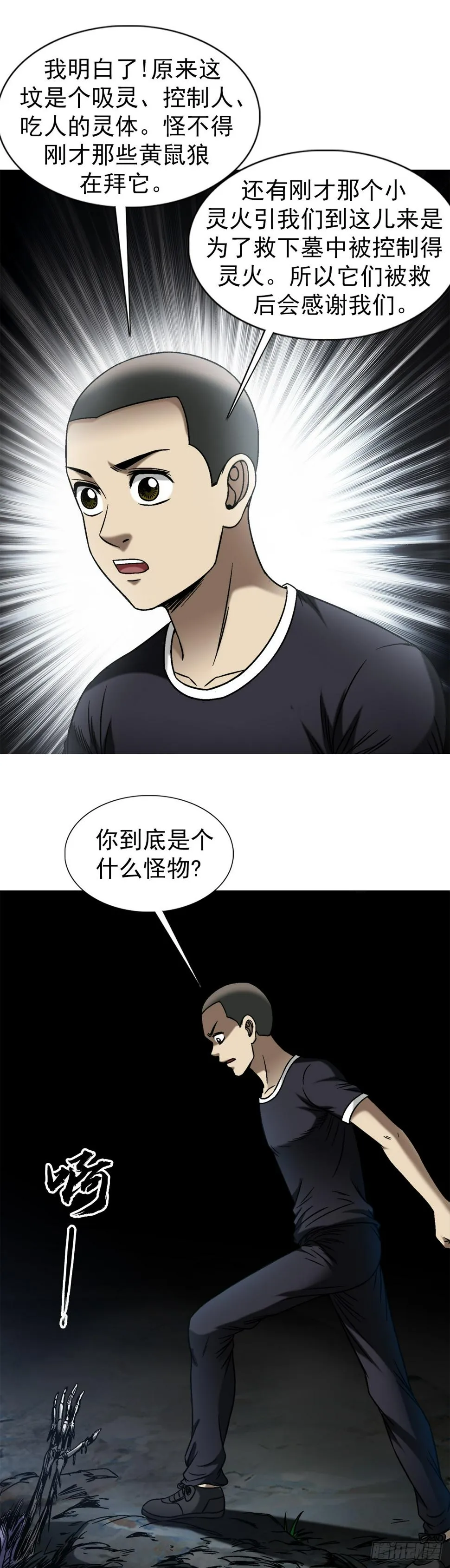 1472 老坟 第15页