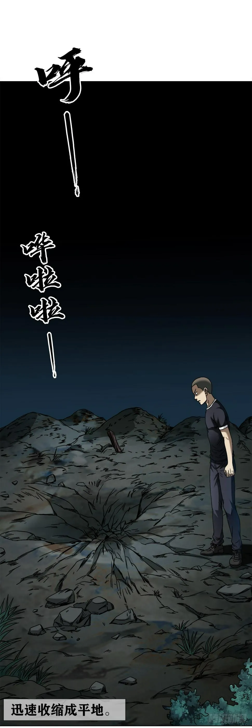 1473 坟场迷魂 第3页