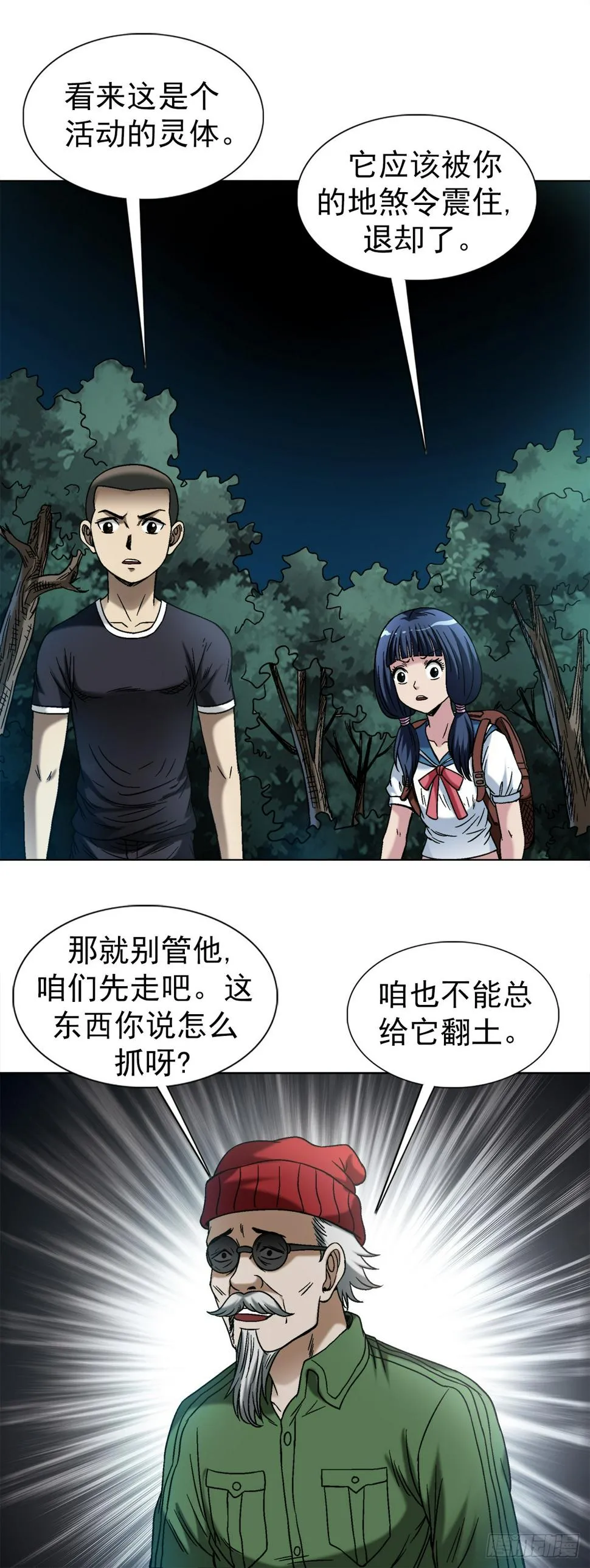 1473 坟场迷魂 第4页