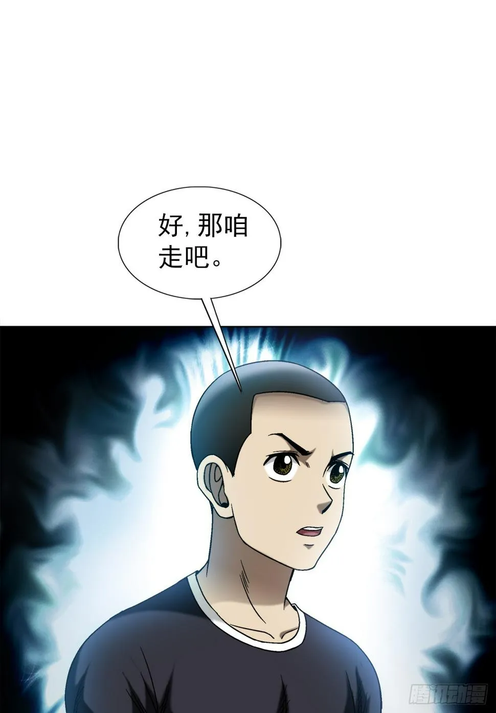 1473 坟场迷魂 第5页