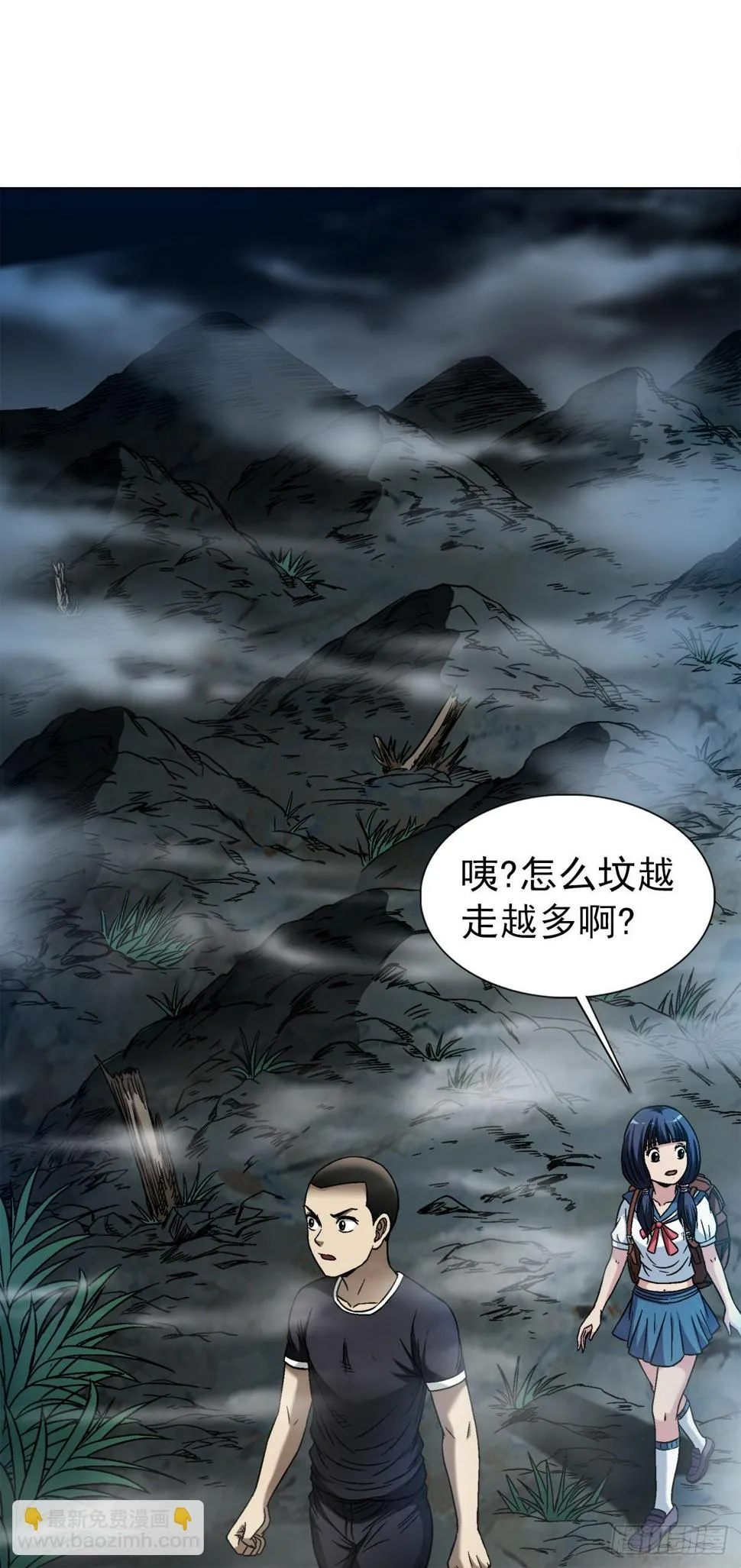 1473 坟场迷魂 第7页