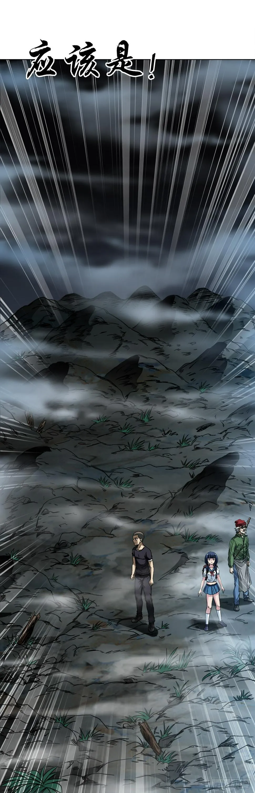 1473 坟场迷魂 第9页