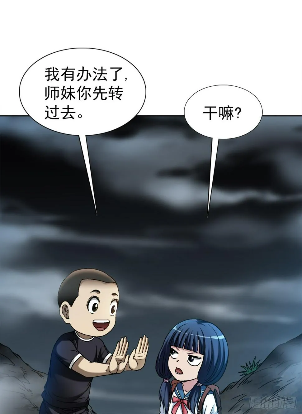 1473 坟场迷魂 第10页