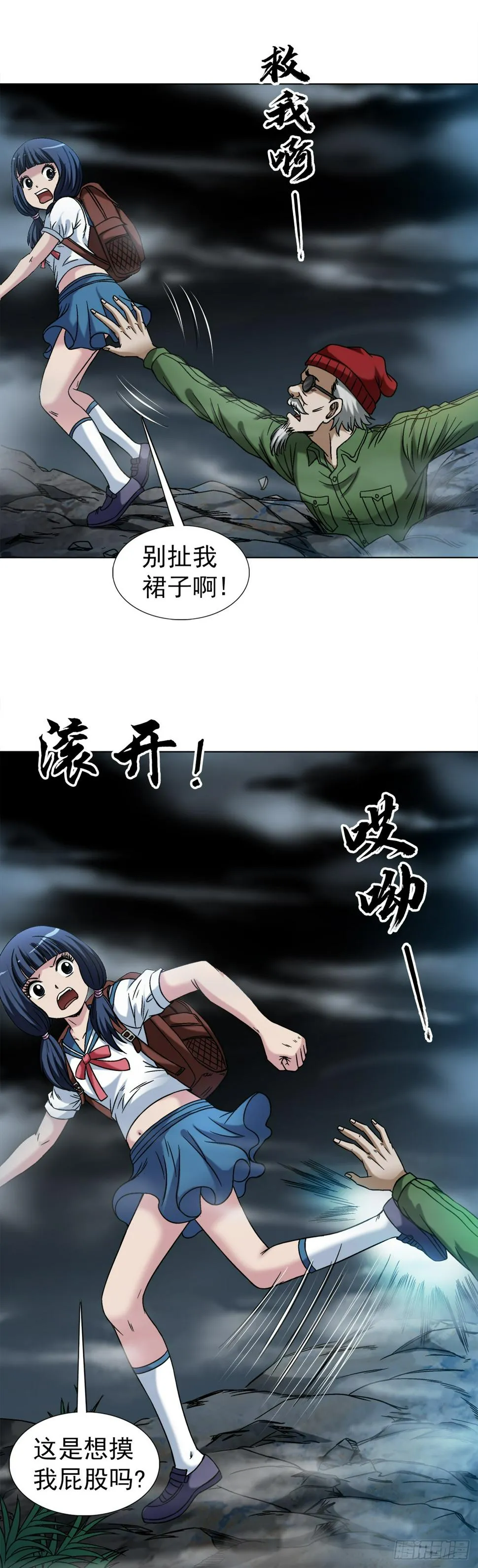 1473 坟场迷魂 第14页