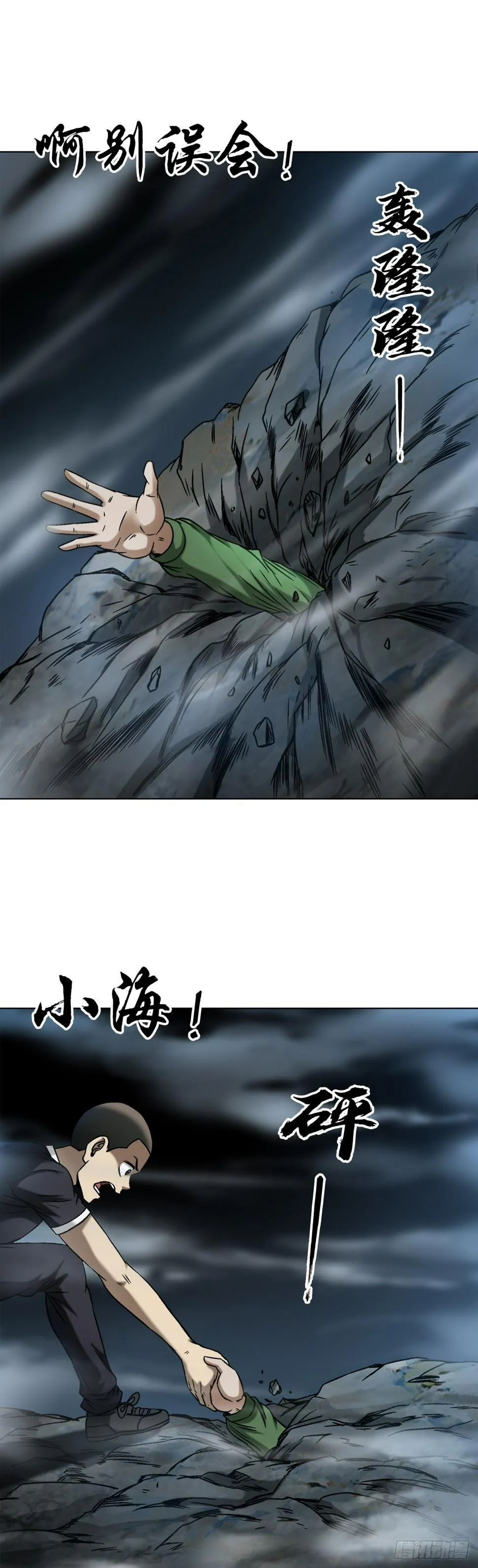 1473 坟场迷魂 第15页