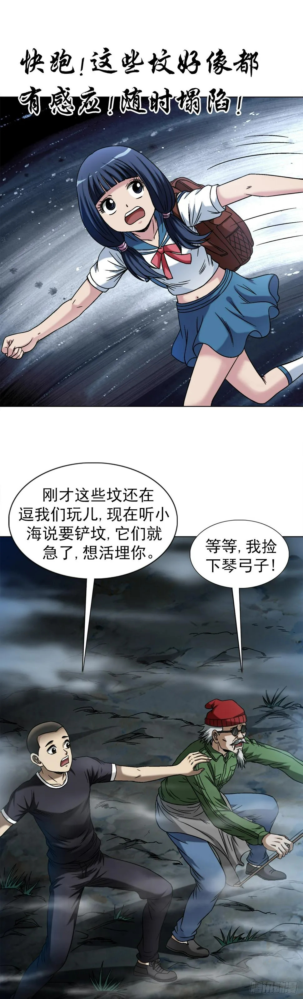 1473 坟场迷魂 第17页