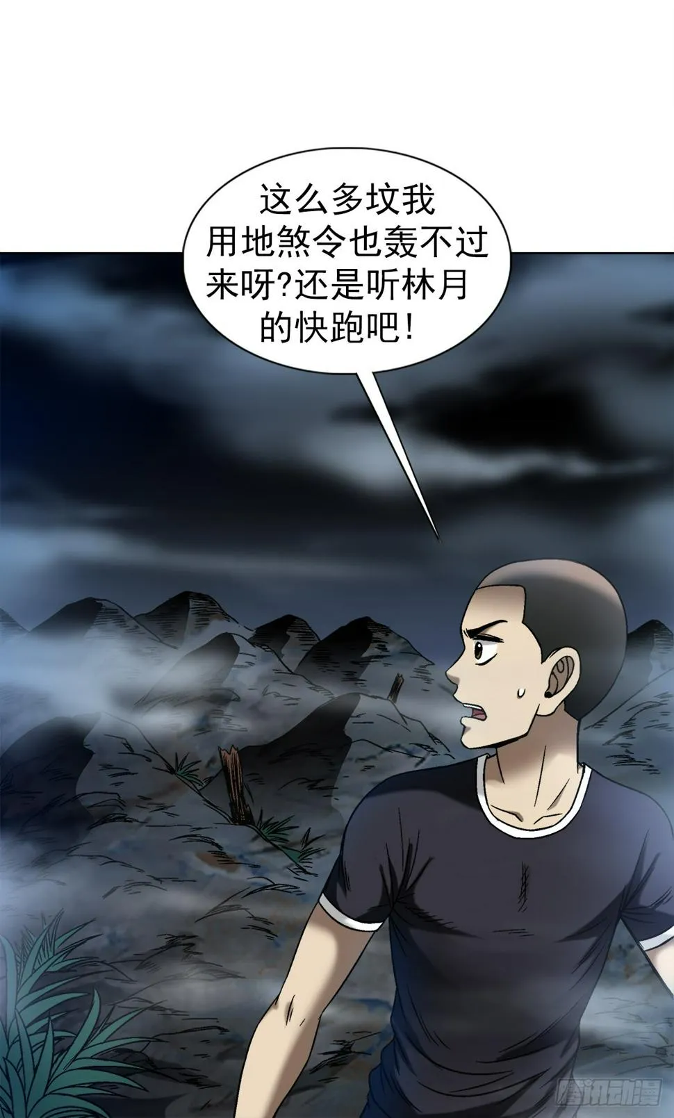 1473 坟场迷魂 第18页