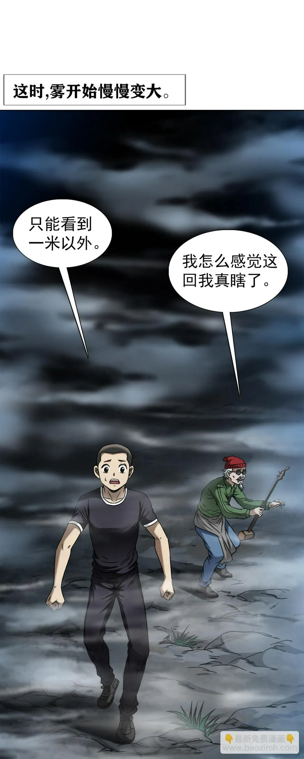 1473 坟场迷魂 第19页