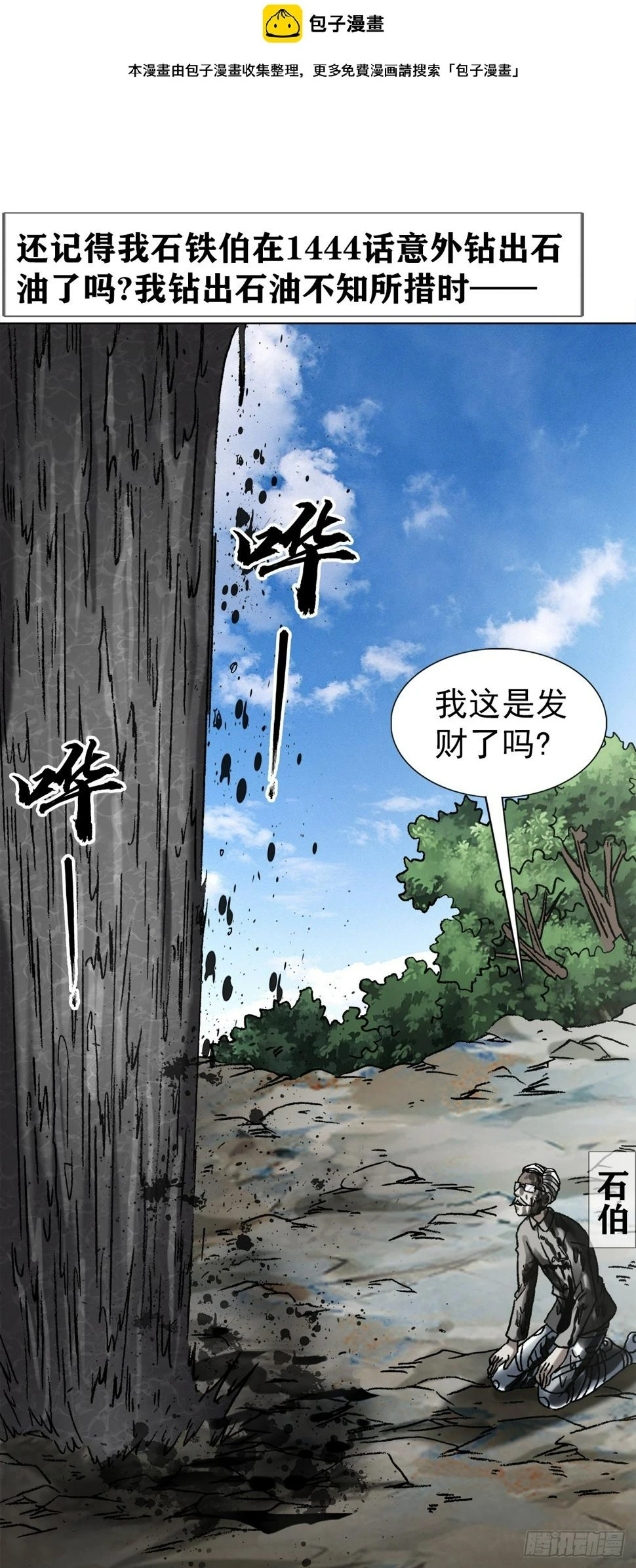 1474 截杀吴地保 第2页