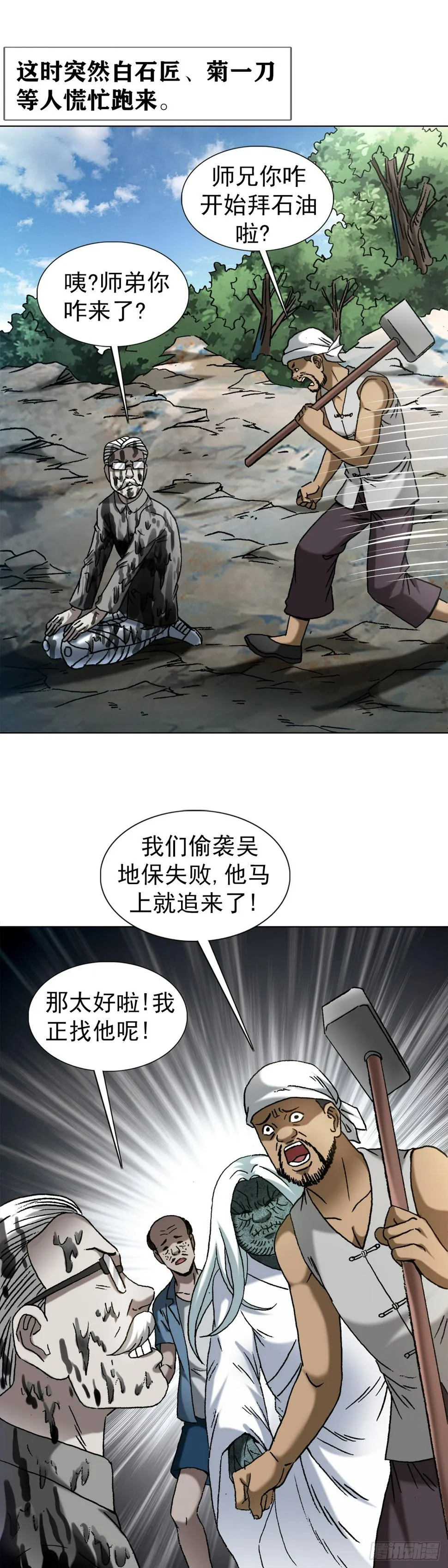 1474 截杀吴地保 第3页