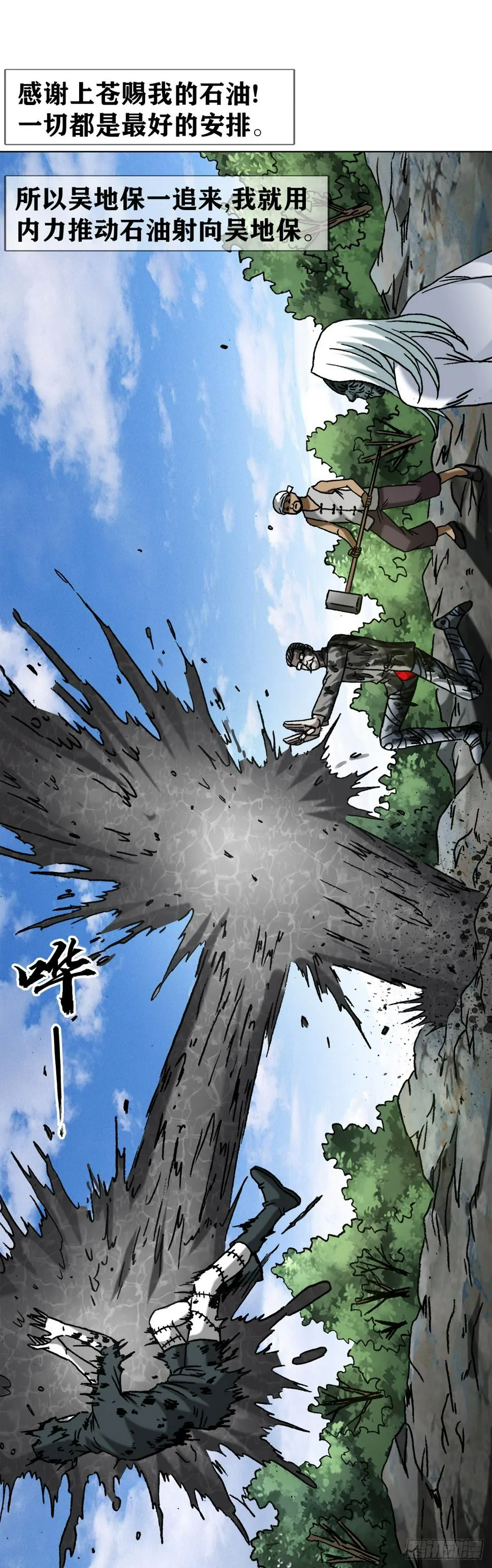 1474 截杀吴地保 第4页