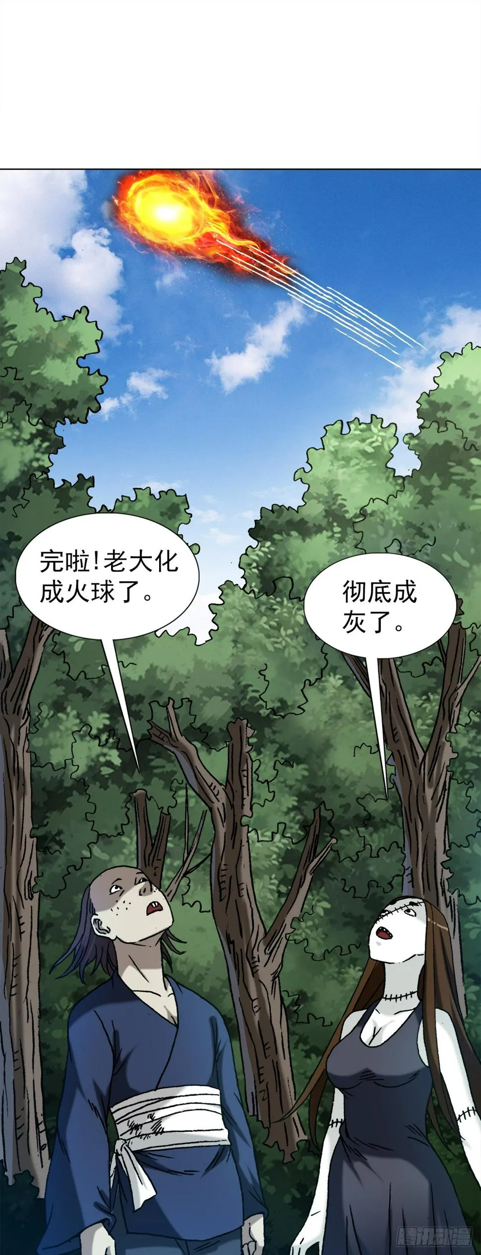 1474 截杀吴地保 第8页