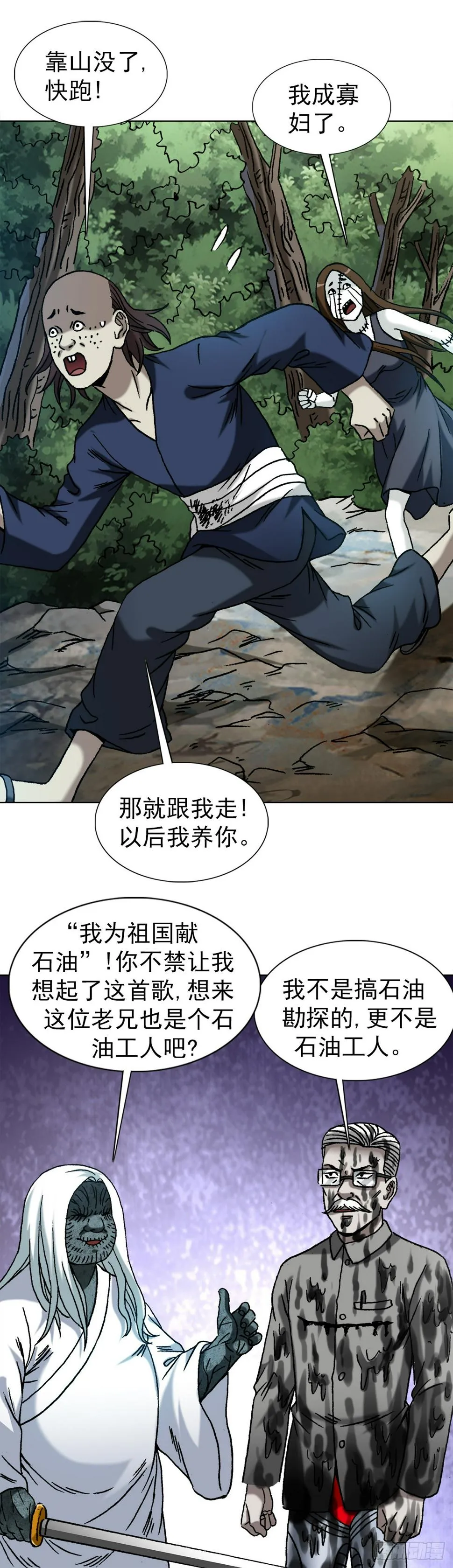 1474 截杀吴地保 第9页