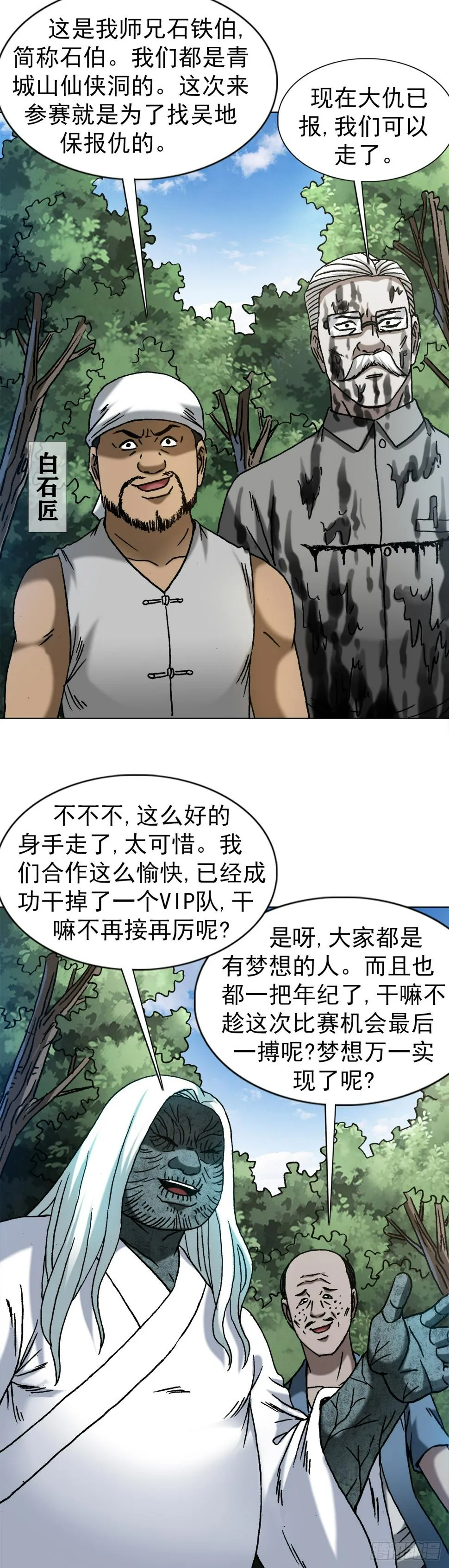 1474 截杀吴地保 第10页