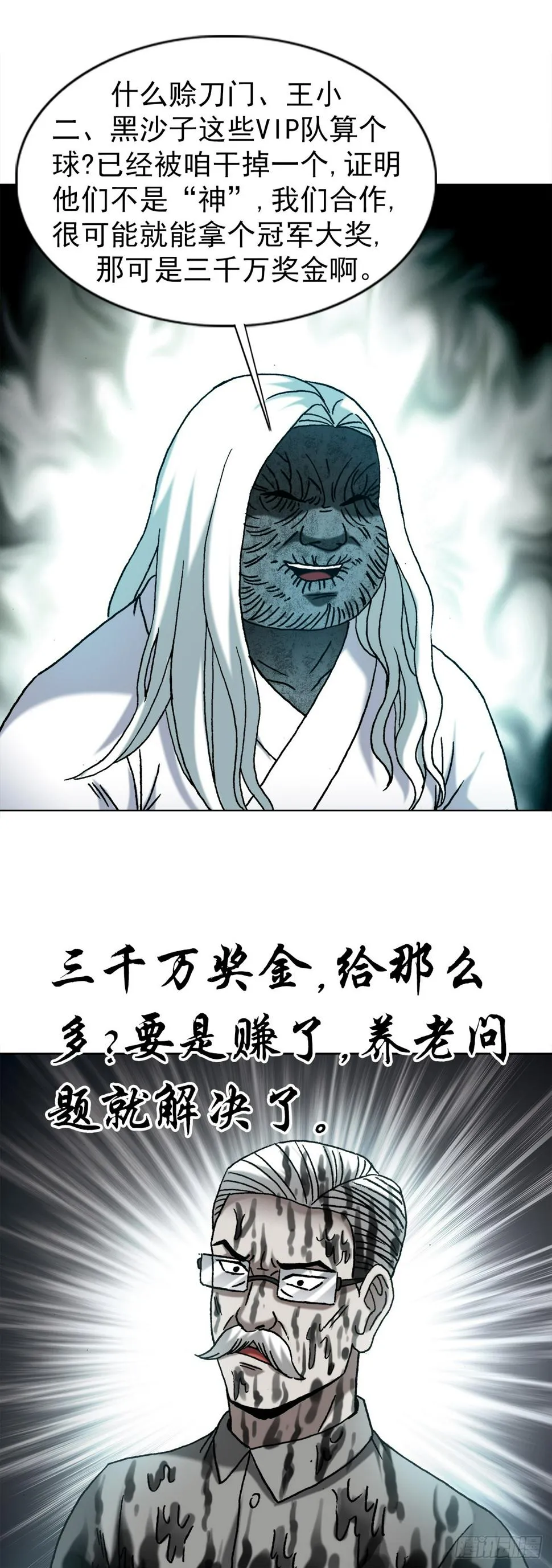 1474 截杀吴地保 第11页