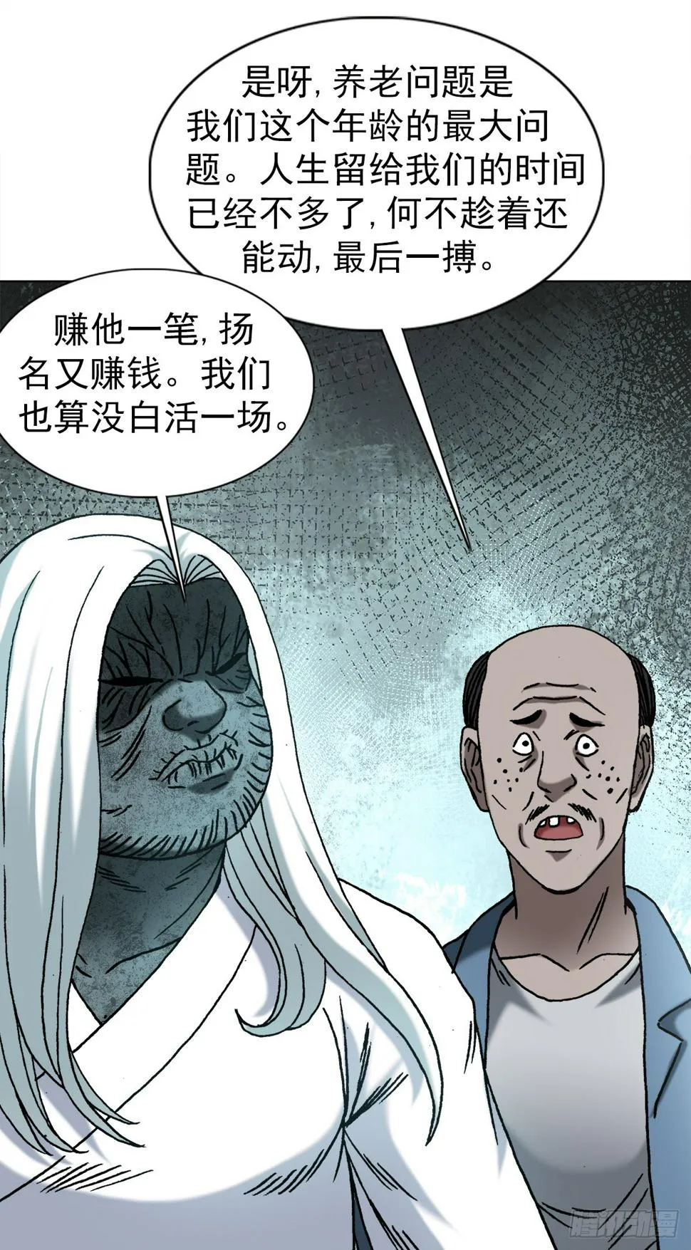 1474 截杀吴地保 第12页