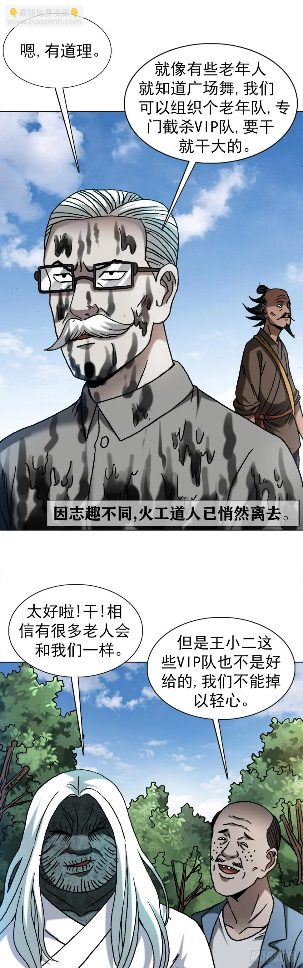 1474 截杀吴地保 第13页