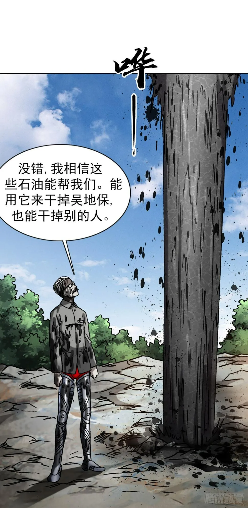 1474 截杀吴地保 第14页