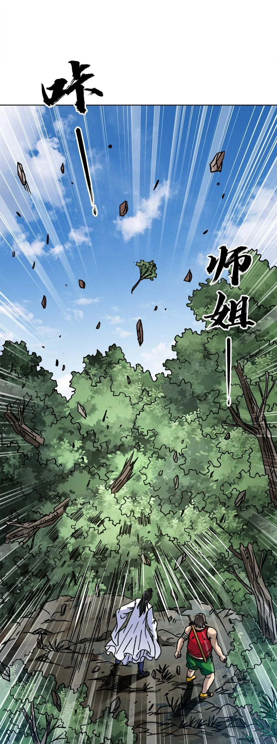 1474 截杀吴地保 第19页