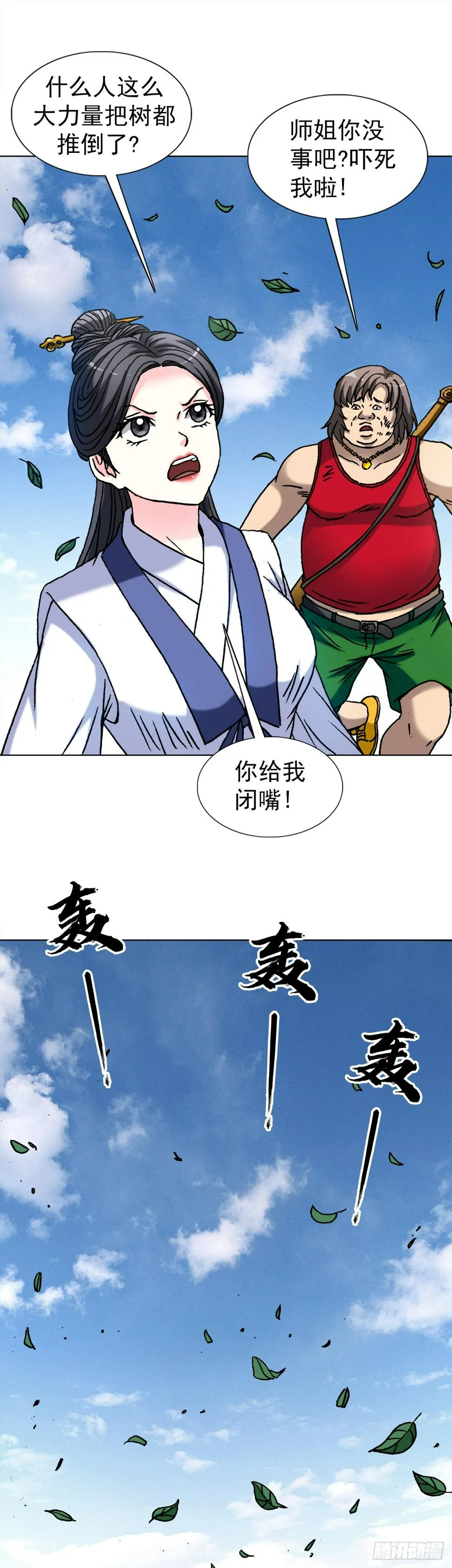 1474 截杀吴地保 第20页