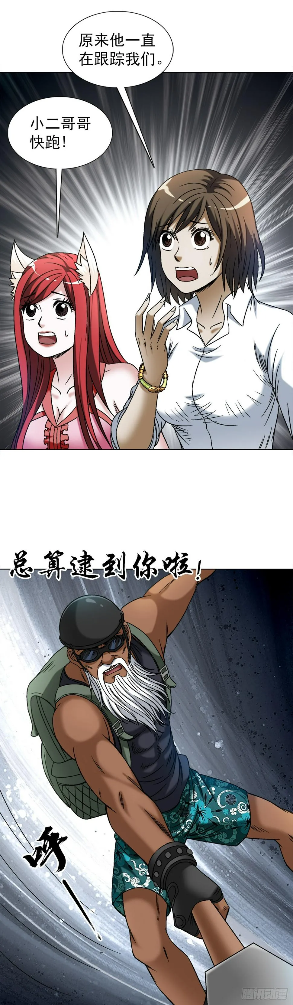 1477 被盯上 第8页
