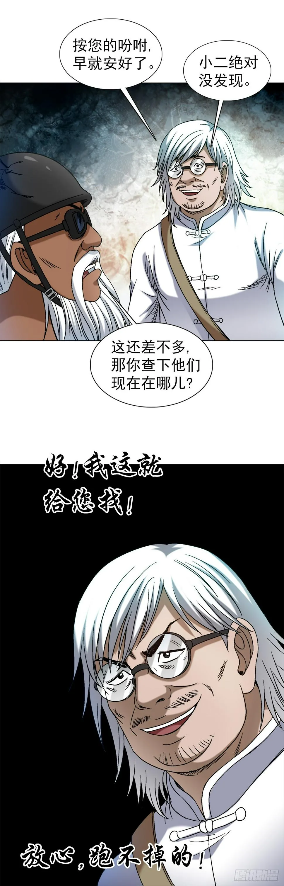 1477 被盯上 第20页