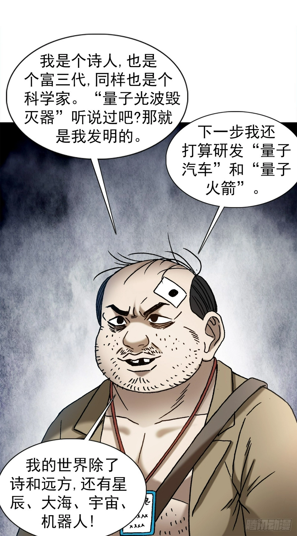 1479 洗脑 第4页