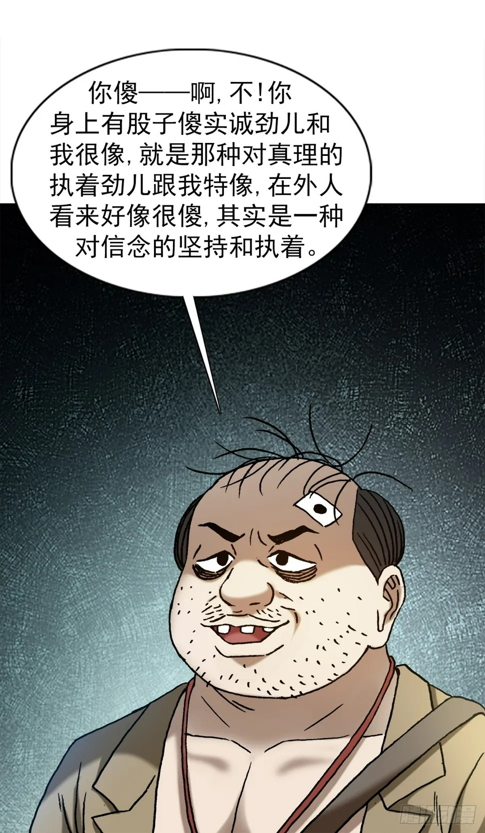 1479 洗脑 第8页