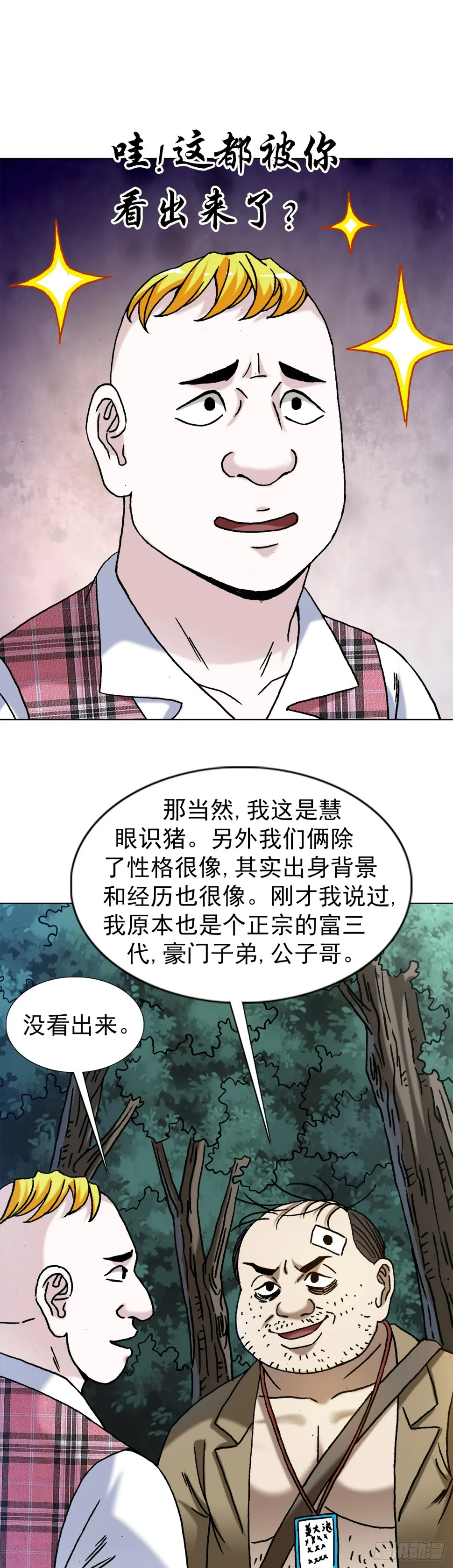 1479 洗脑 第9页