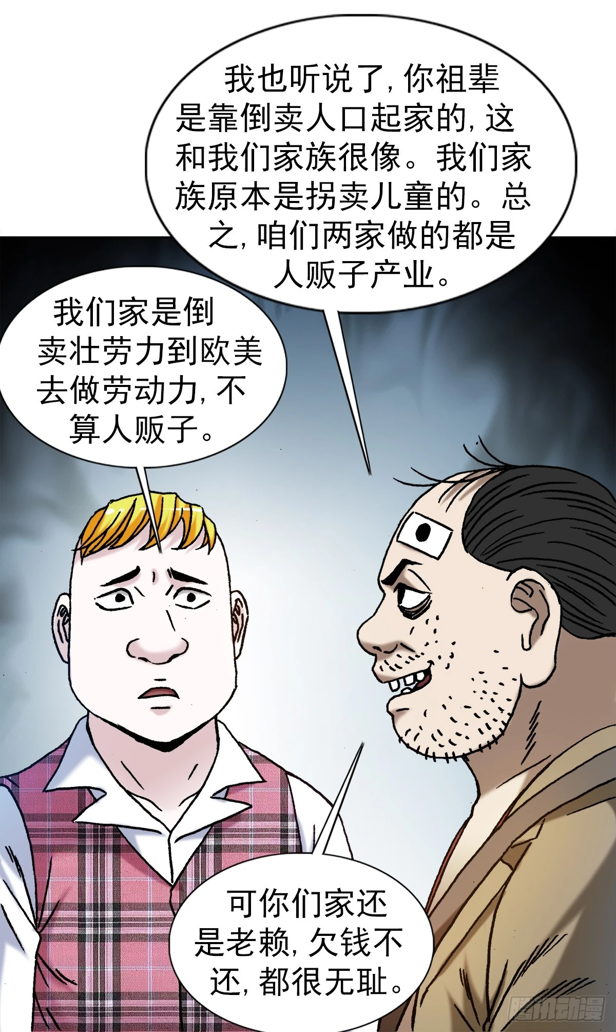 1479 洗脑 第10页