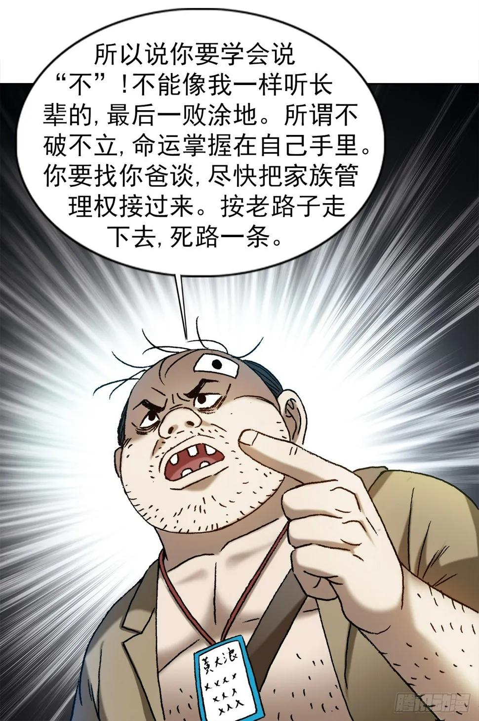 1479 洗脑 第13页