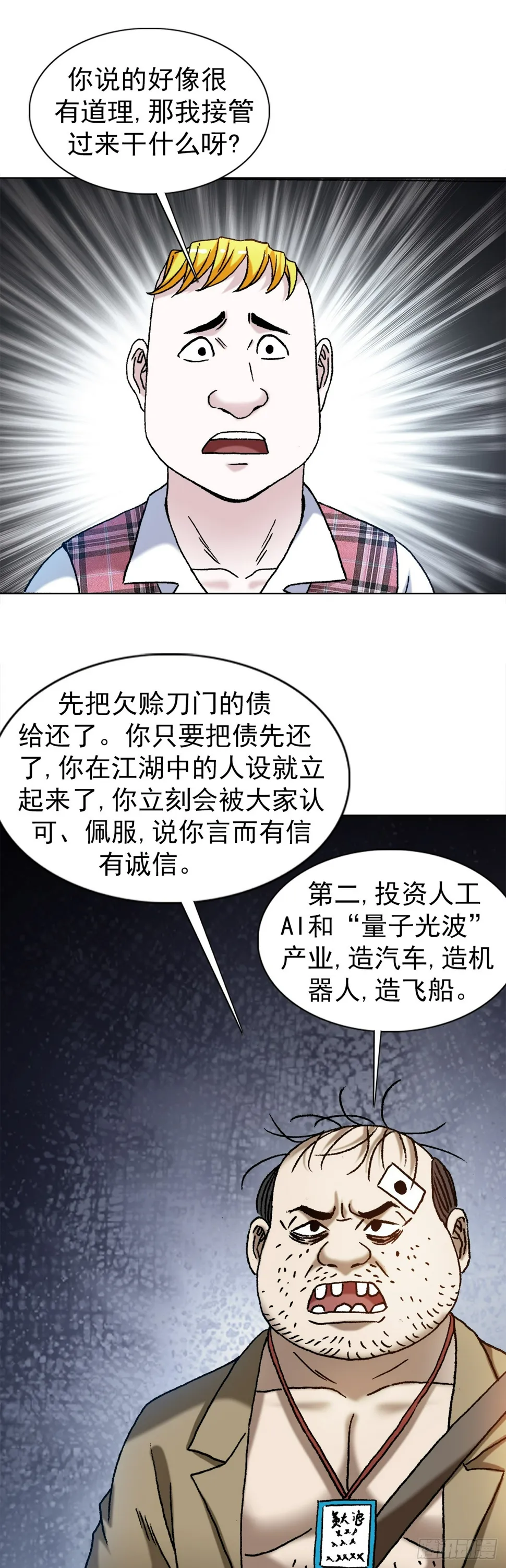 1479 洗脑 第14页