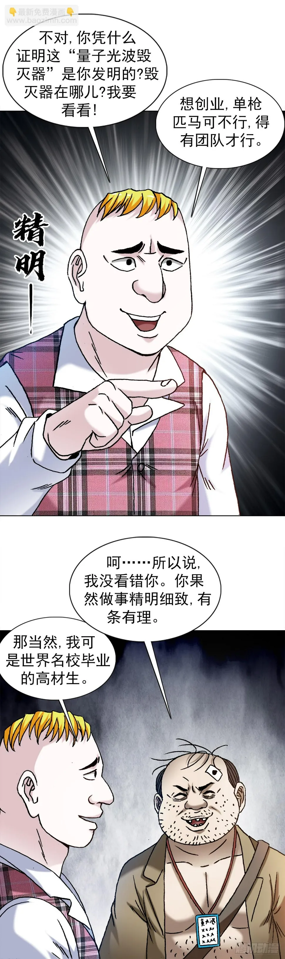 1479 洗脑 第17页