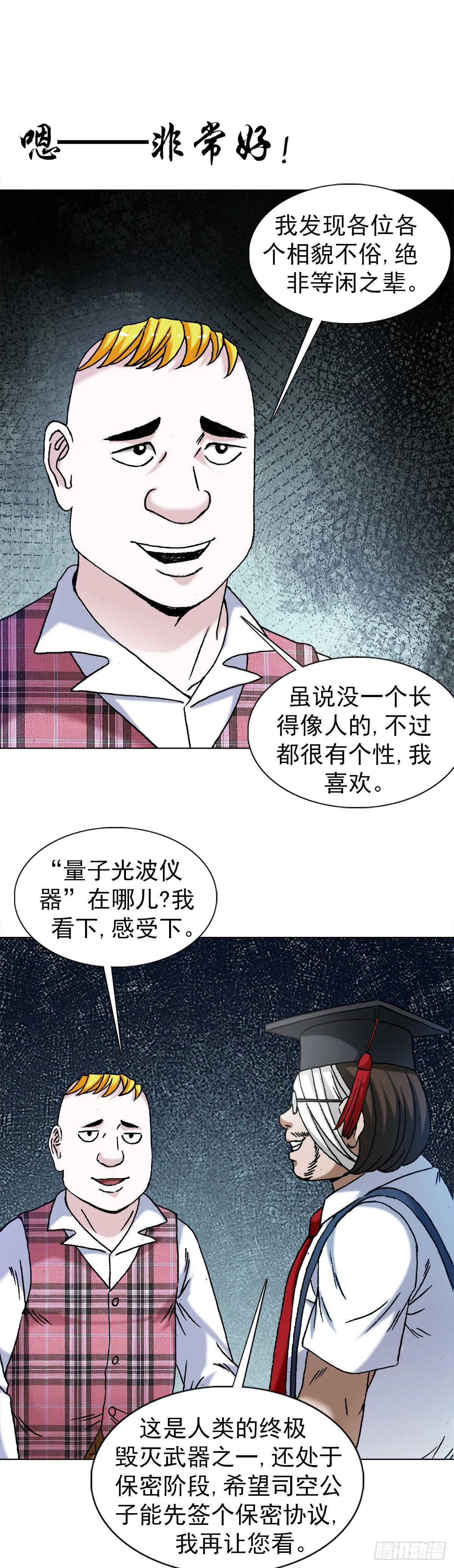1479 洗脑 第20页