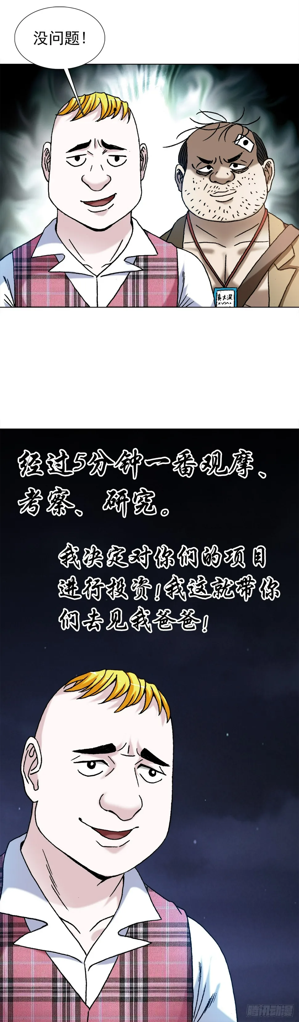 1479 洗脑 第21页