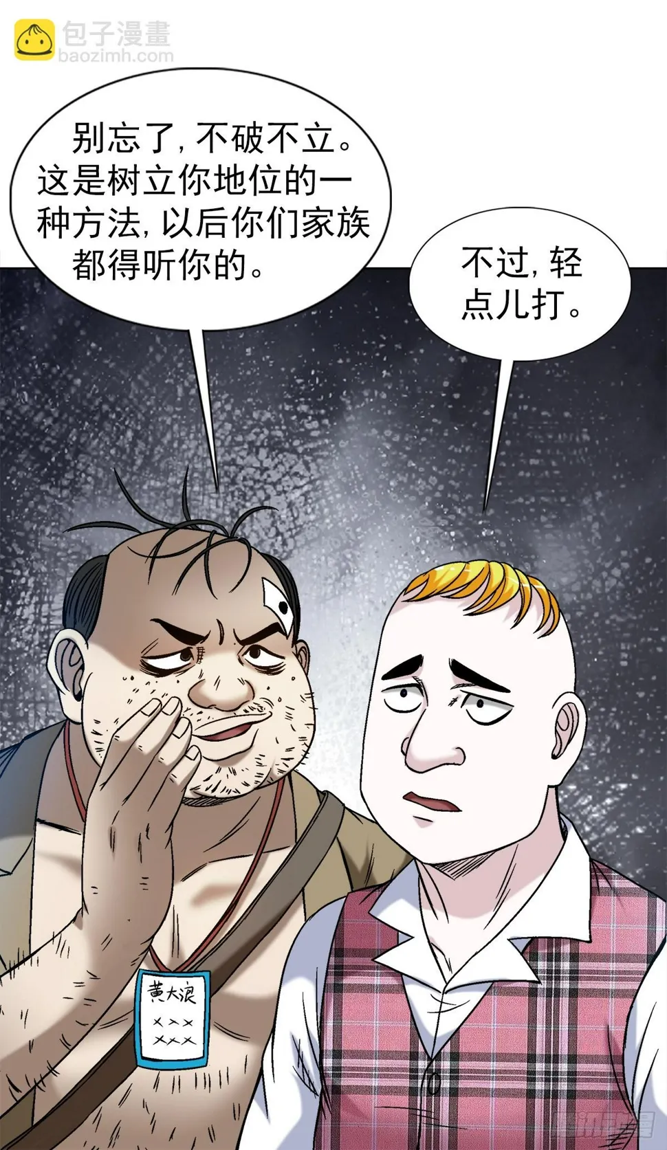 1480 幕后资本 第10页