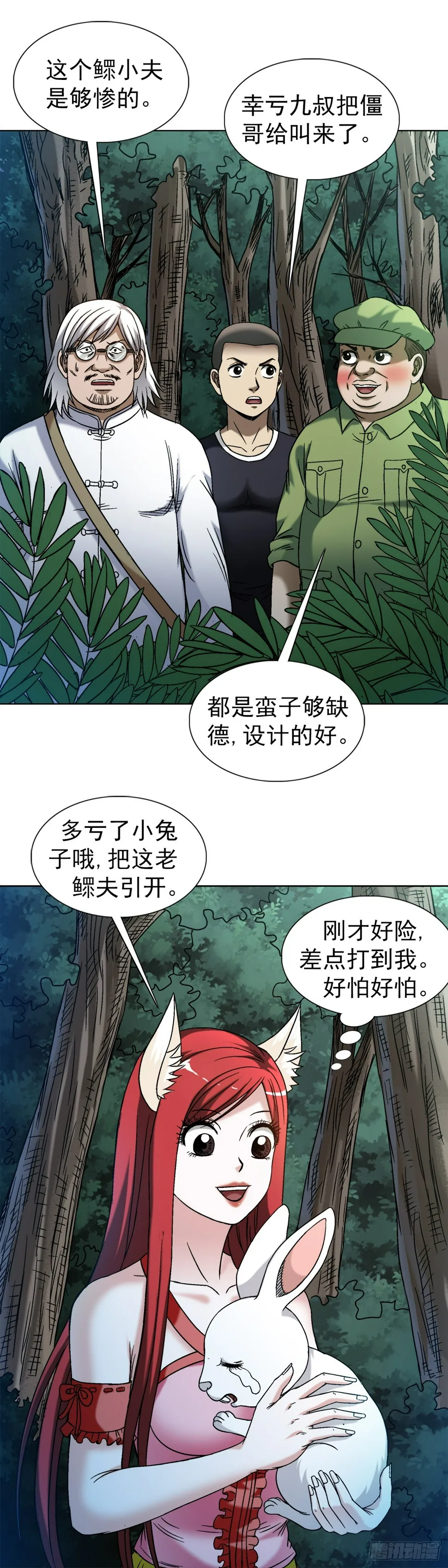 1481 连环计 第19页