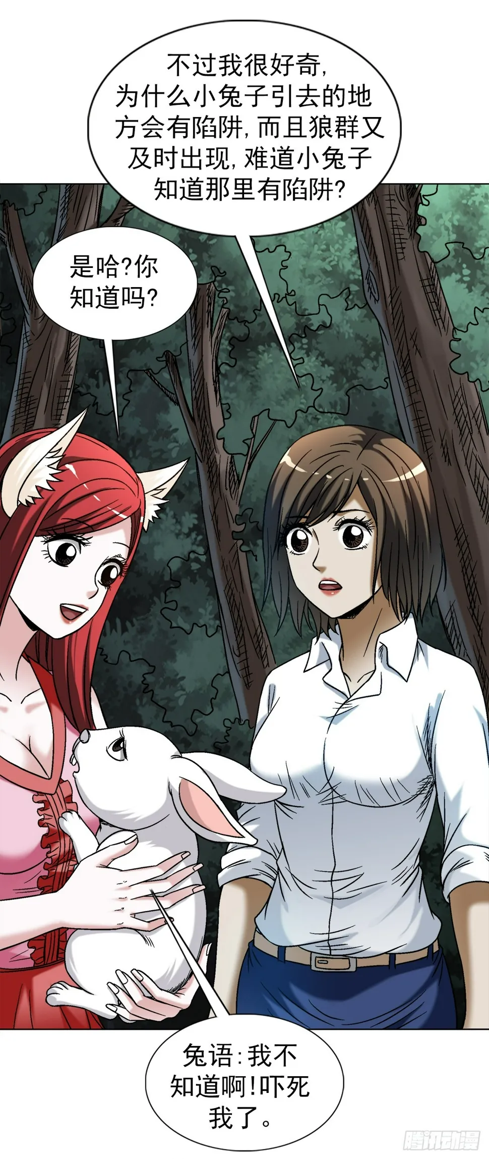1481 连环计 第20页