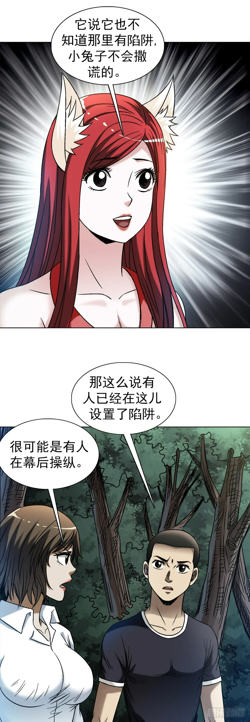 1481 连环计 第21页