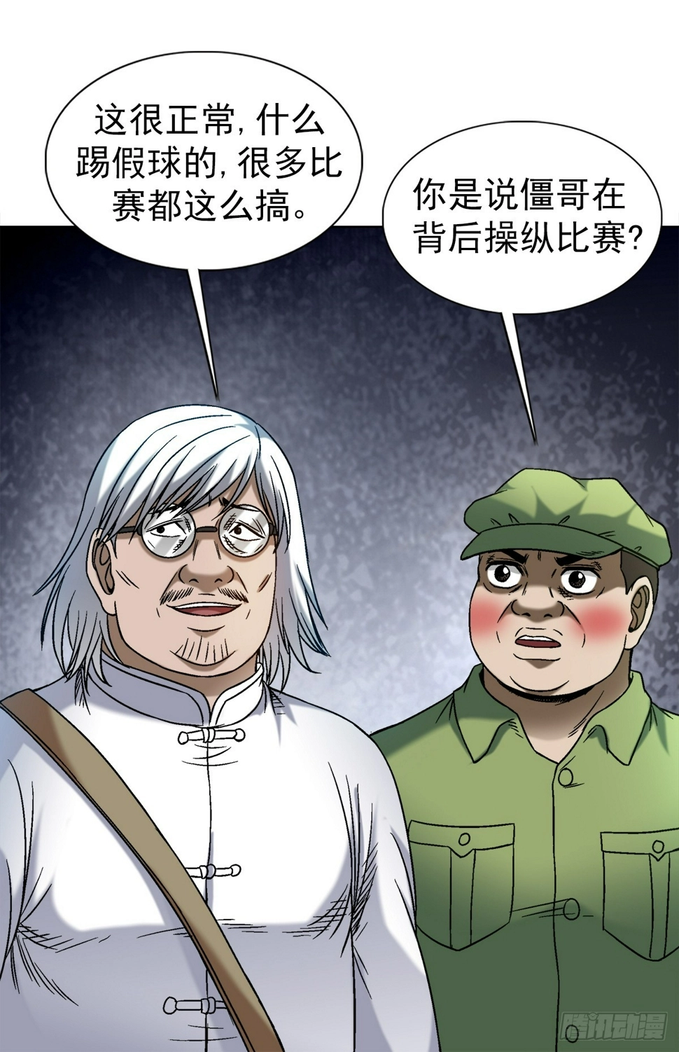 1481 连环计 第22页