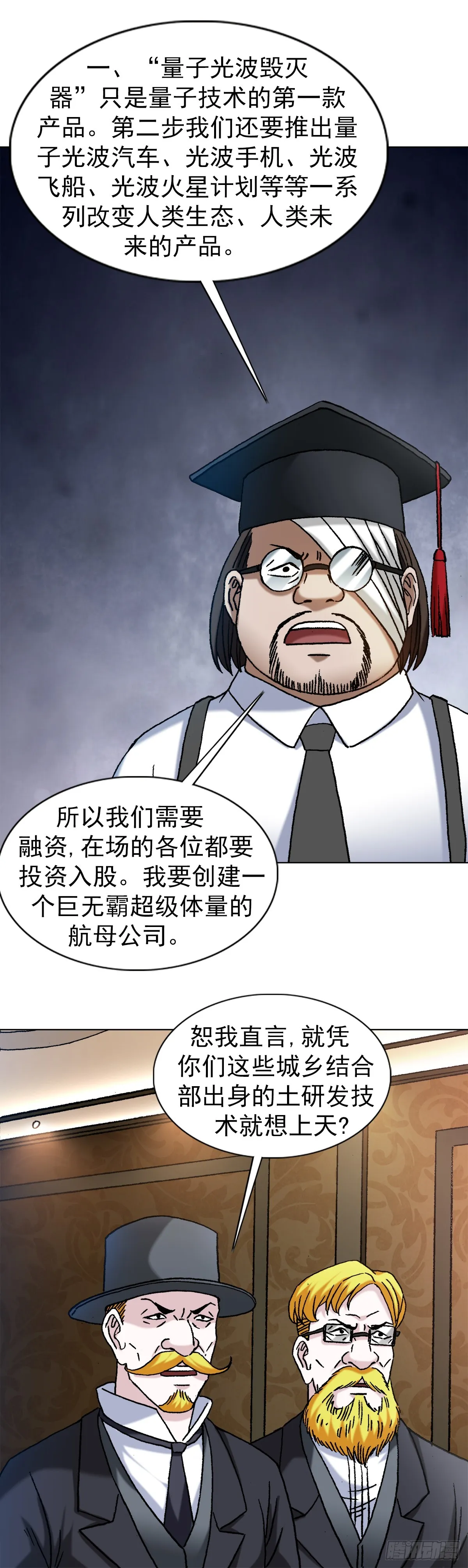 1482 邪恶计划 第4页