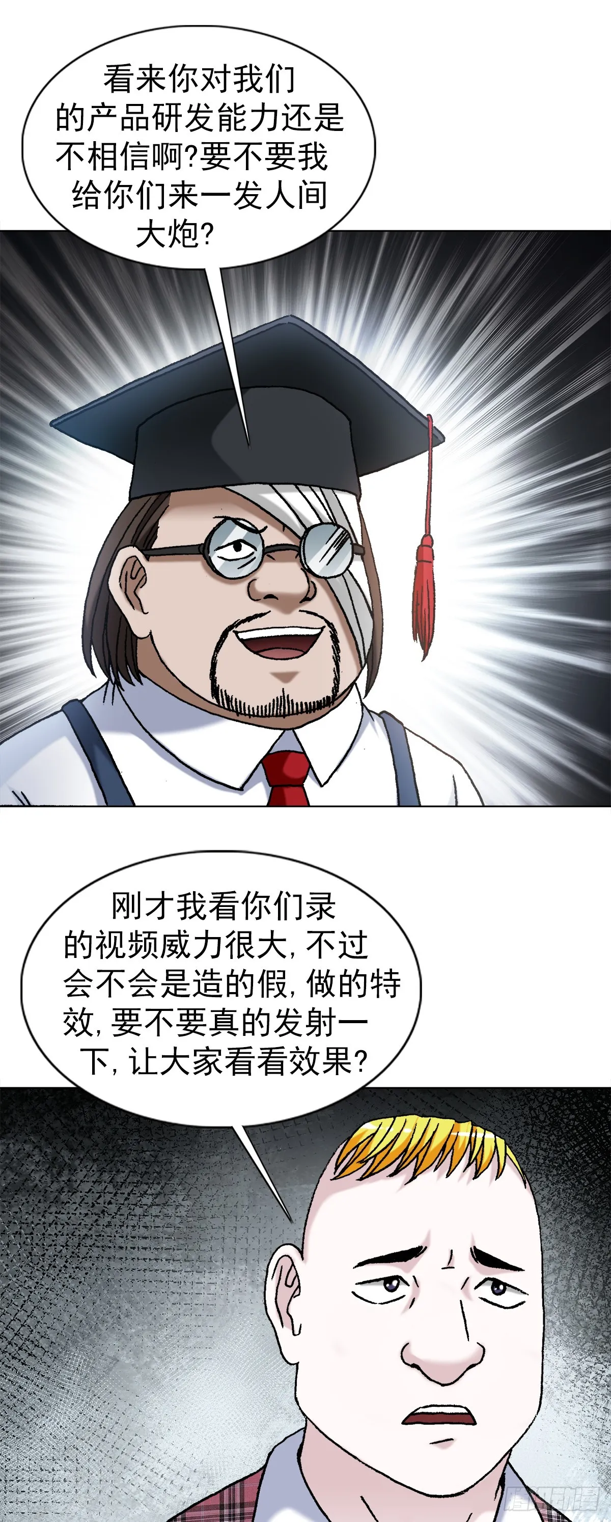 1482 邪恶计划 第5页