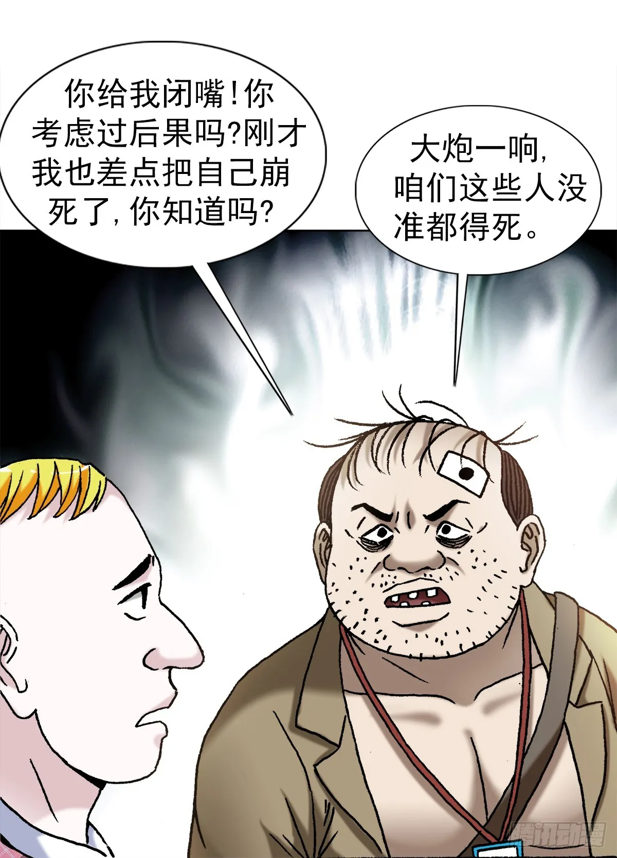 1482 邪恶计划 第6页