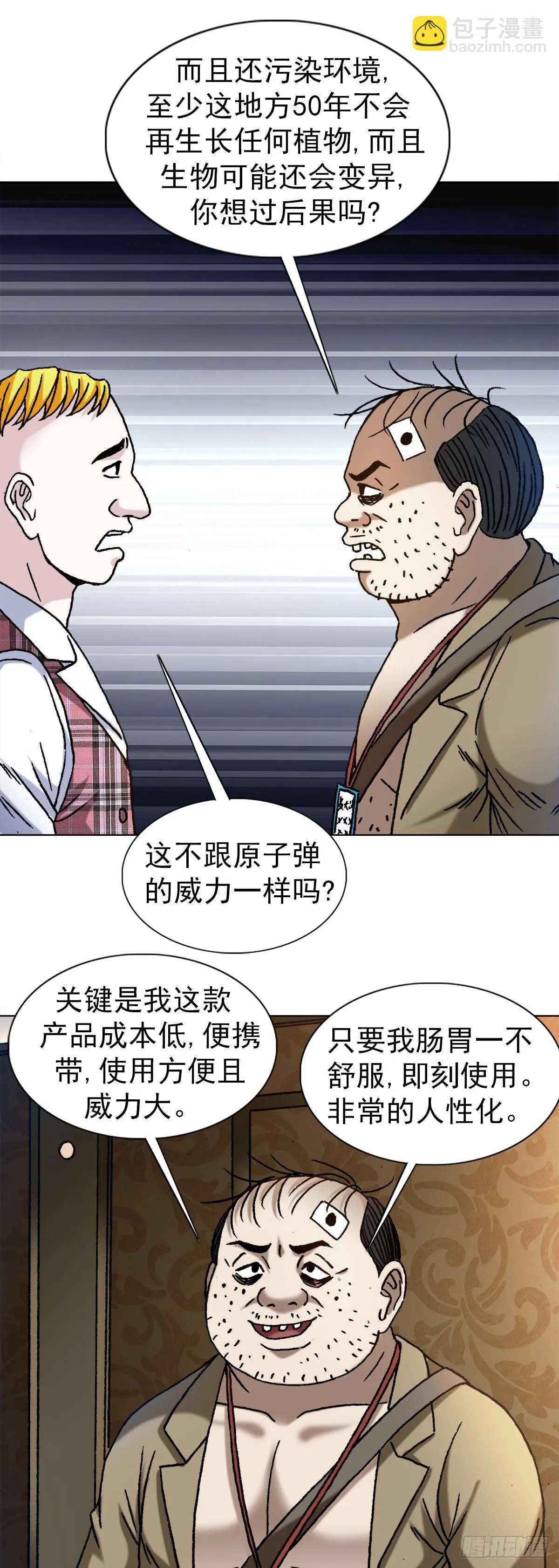 1482 邪恶计划 第7页