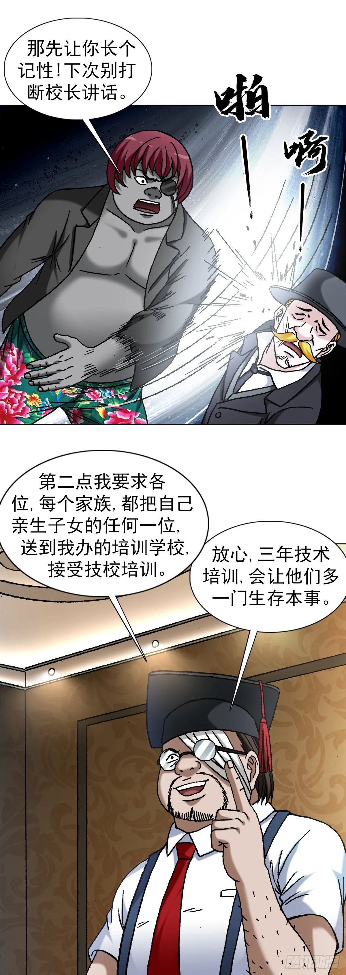 1482 邪恶计划 第9页