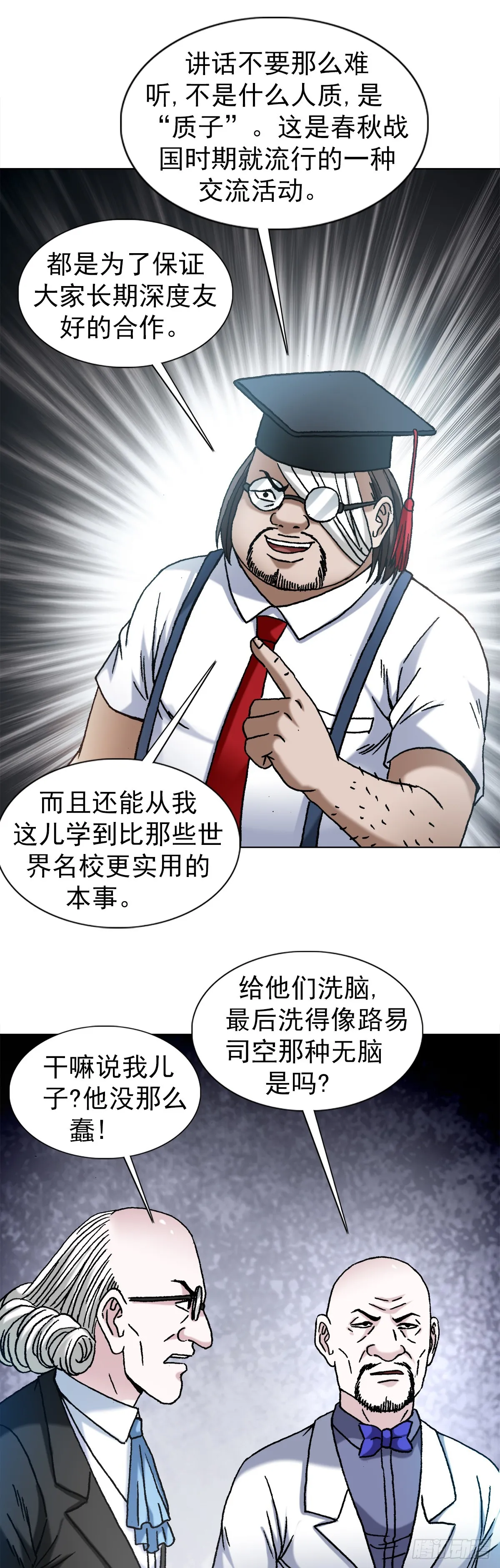 1482 邪恶计划 第11页
