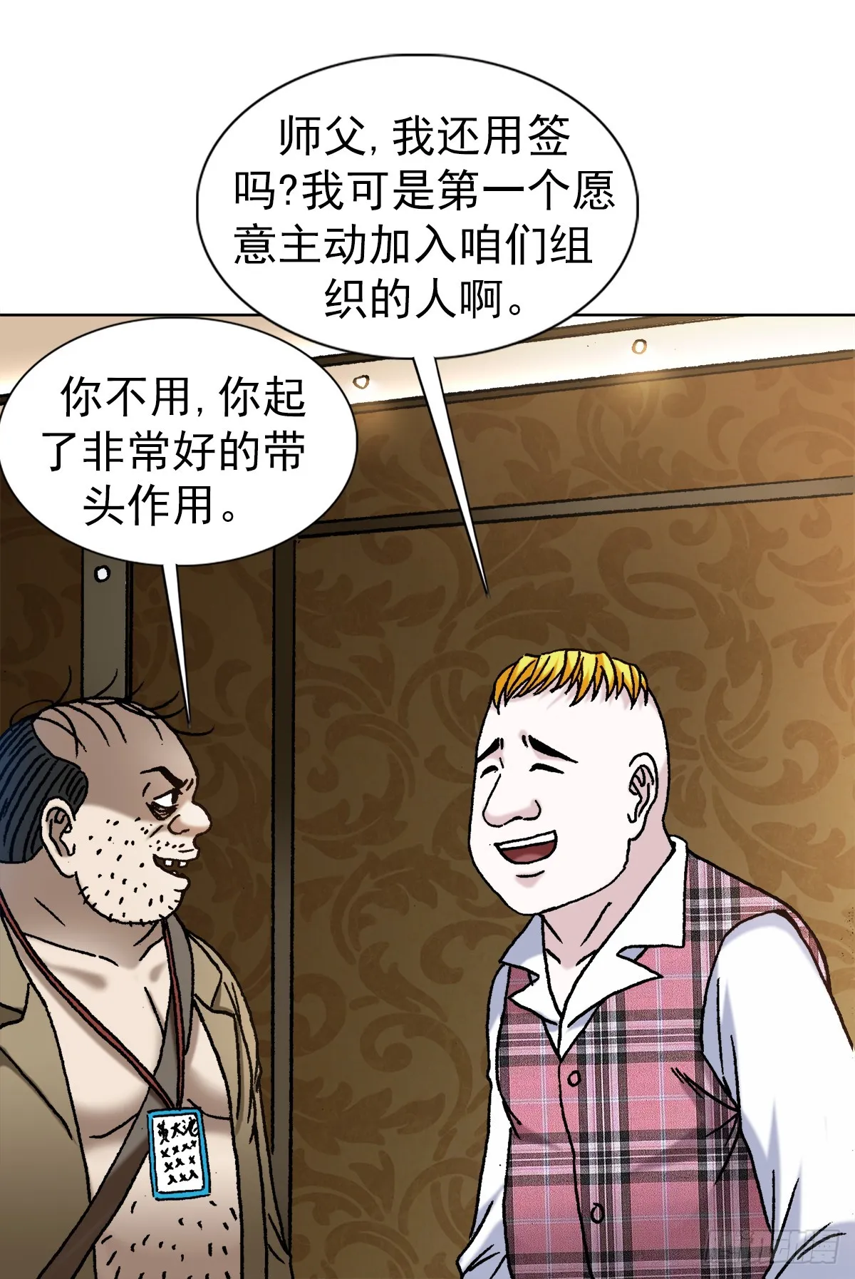 1482 邪恶计划 第14页